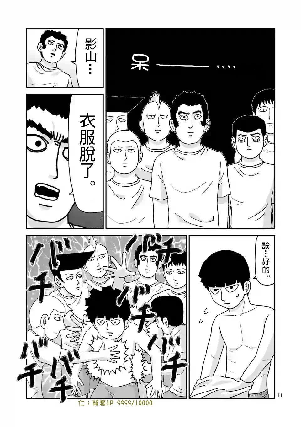 《灵能百分百》漫画最新章节第99-1话免费下拉式在线观看章节第【12】张图片