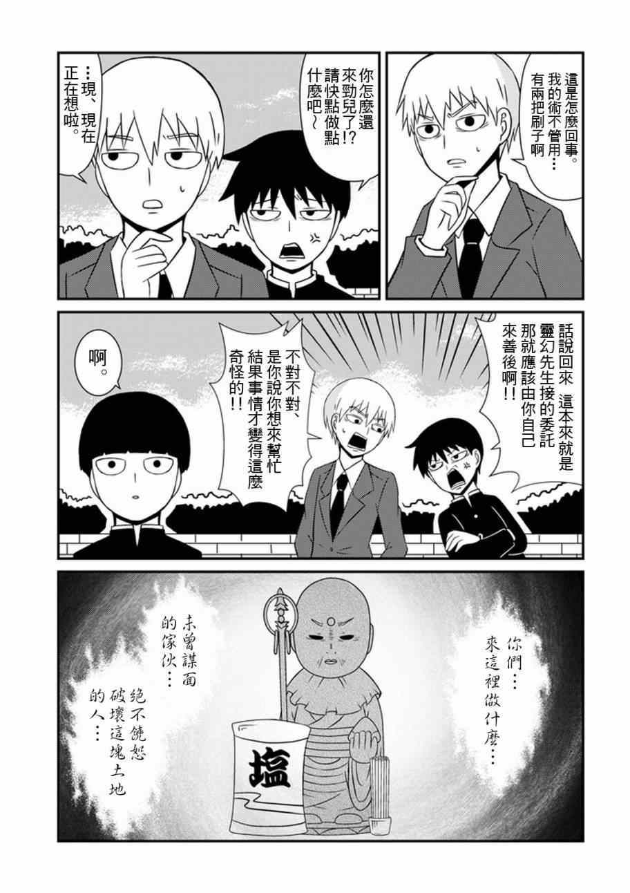 《灵能百分百》漫画最新章节外传：第28话  同人企划03免费下拉式在线观看章节第【9】张图片