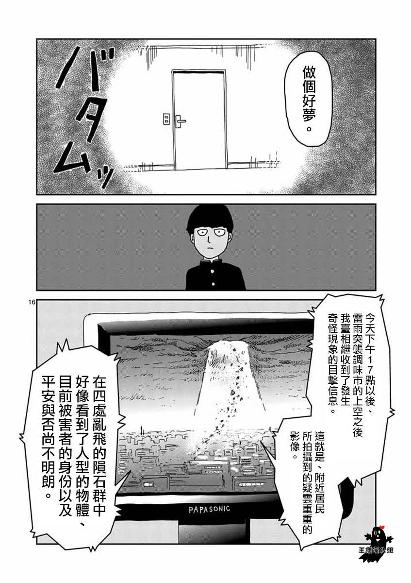 《灵能百分百》漫画最新章节第19话免费下拉式在线观看章节第【16】张图片