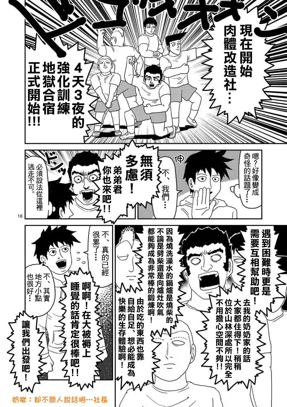 《灵能百分百》漫画最新章节第91-2话免费下拉式在线观看章节第【5】张图片