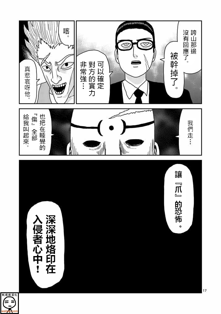 《灵能百分百》漫画最新章节第38话 没有余裕免费下拉式在线观看章节第【16】张图片