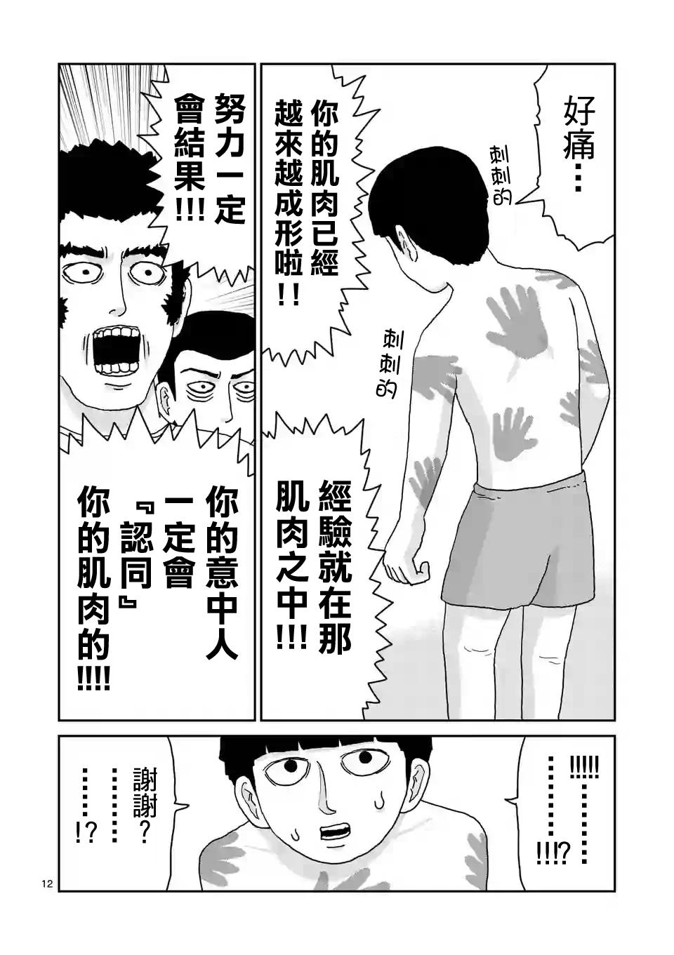 《灵能百分百》漫画最新章节第99-1话免费下拉式在线观看章节第【13】张图片