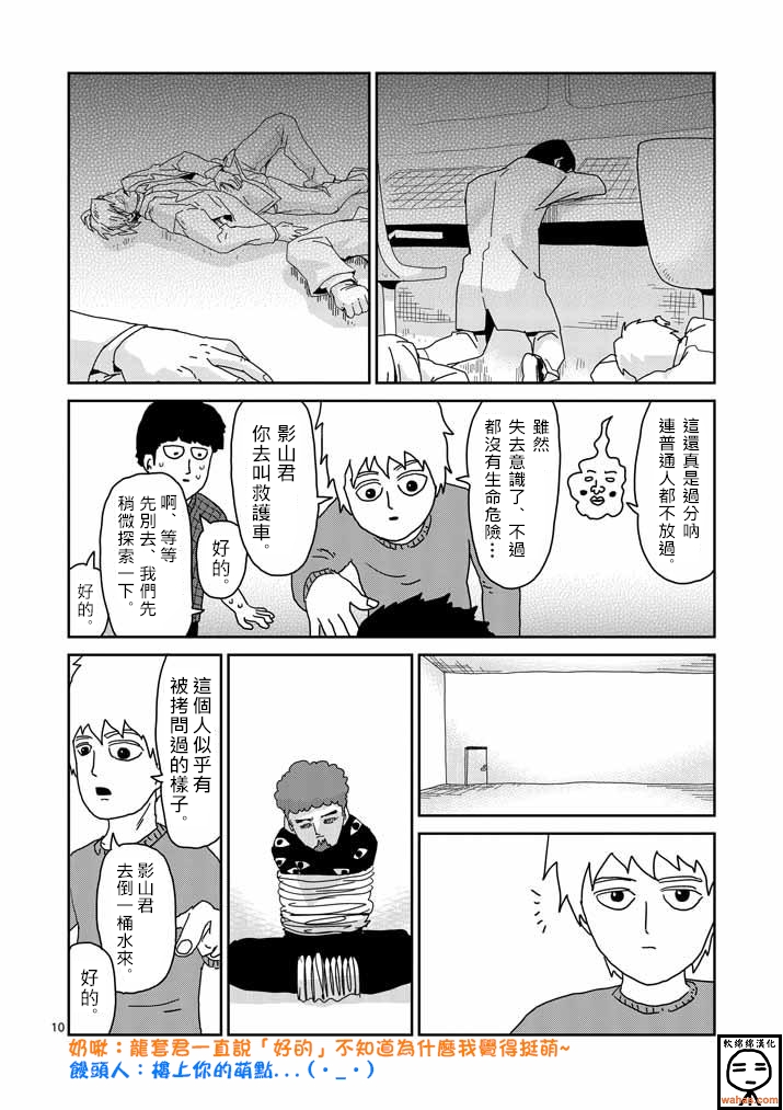 《灵能百分百》漫画最新章节第34话 爪免费下拉式在线观看章节第【10】张图片