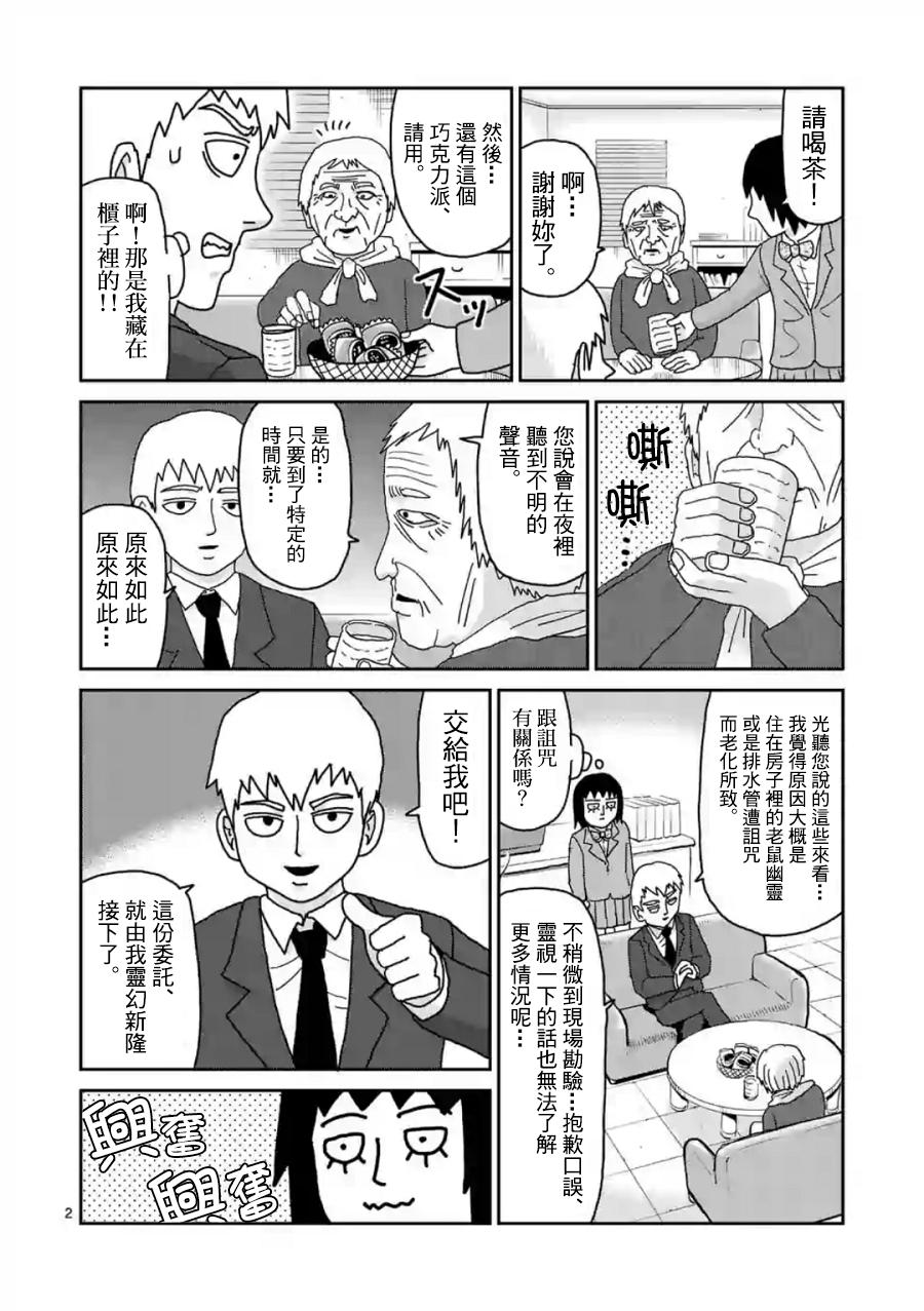 《灵能百分百》漫画最新章节灵幻02免费下拉式在线观看章节第【2】张图片