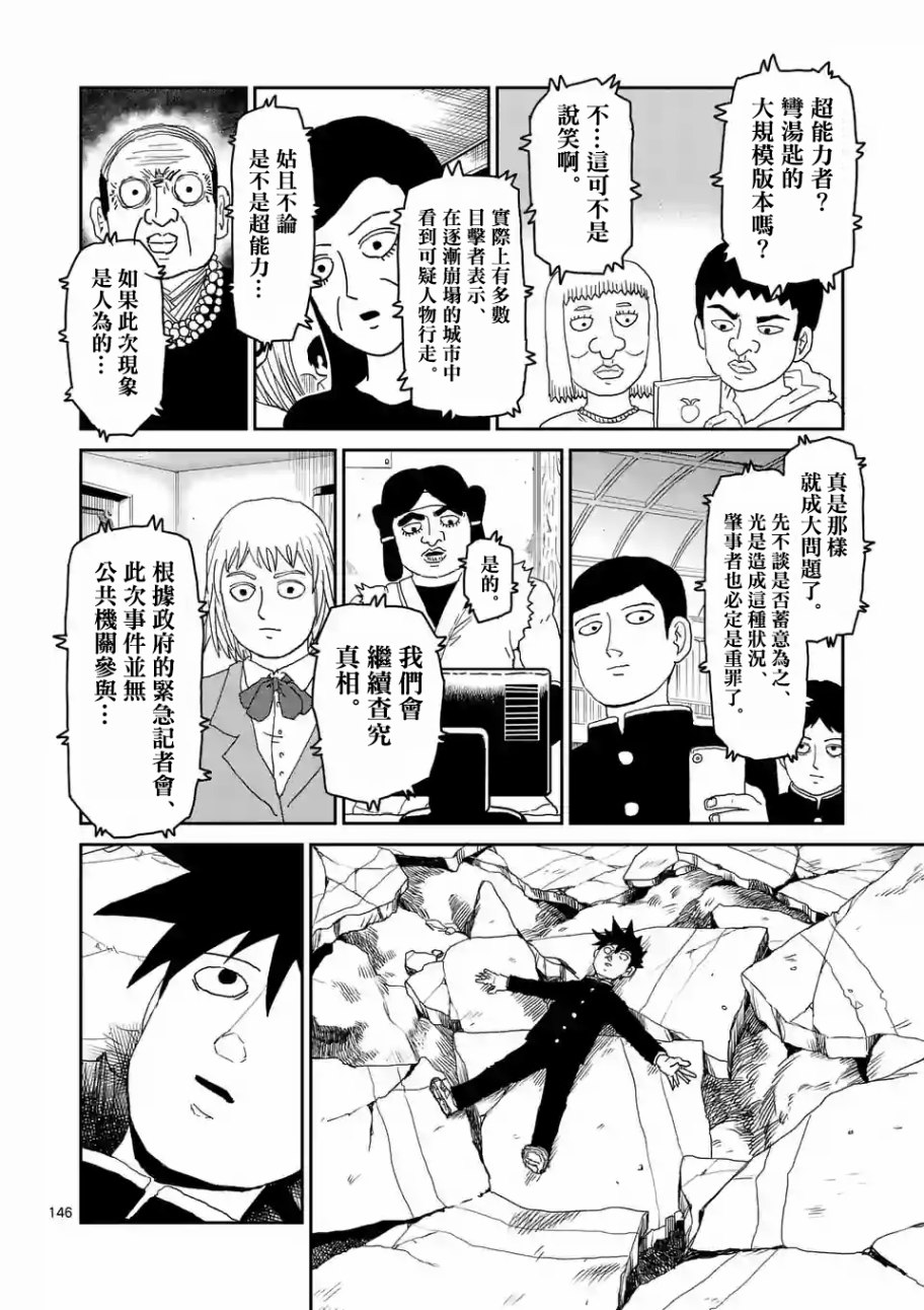 《灵能百分百》漫画最新章节第100-13话免费下拉式在线观看章节第【5】张图片