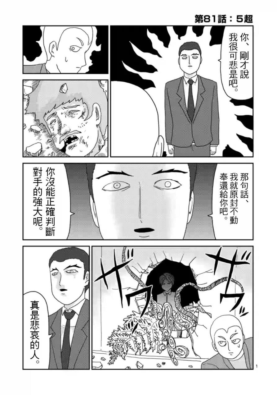 《灵能百分百》漫画最新章节第81话 (上)免费下拉式在线观看章节第【1】张图片