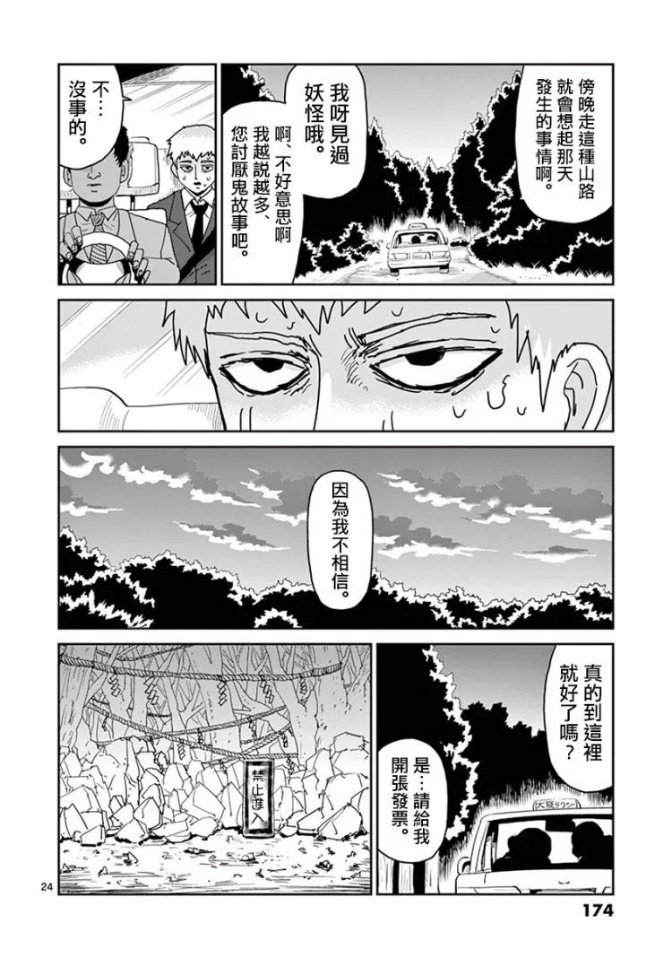 《灵能百分百》漫画最新章节灵幻07免费下拉式在线观看章节第【25】张图片