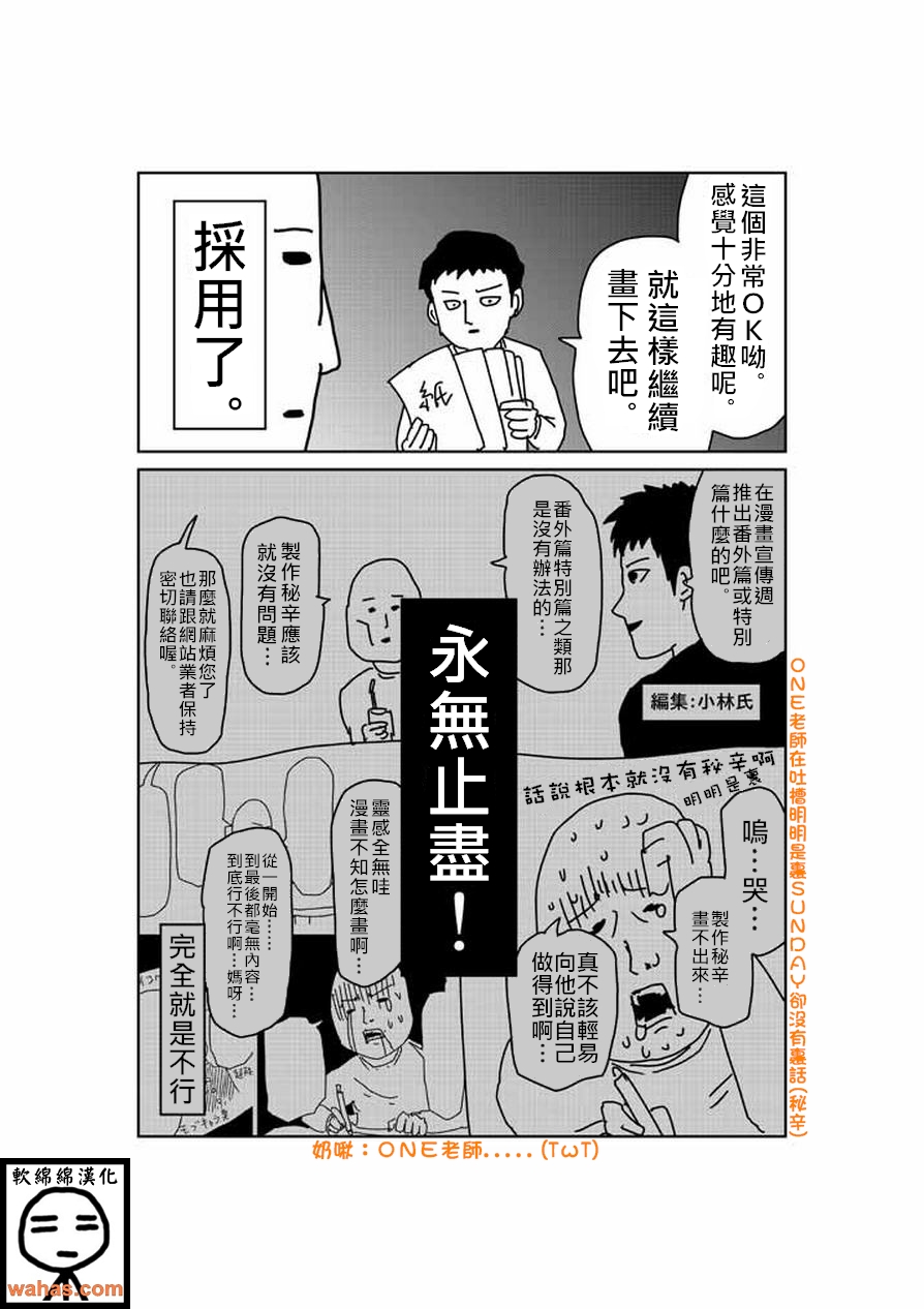 《灵能百分百》漫画最新章节外传：第9话  特别篇6免费下拉式在线观看章节第【2】张图片