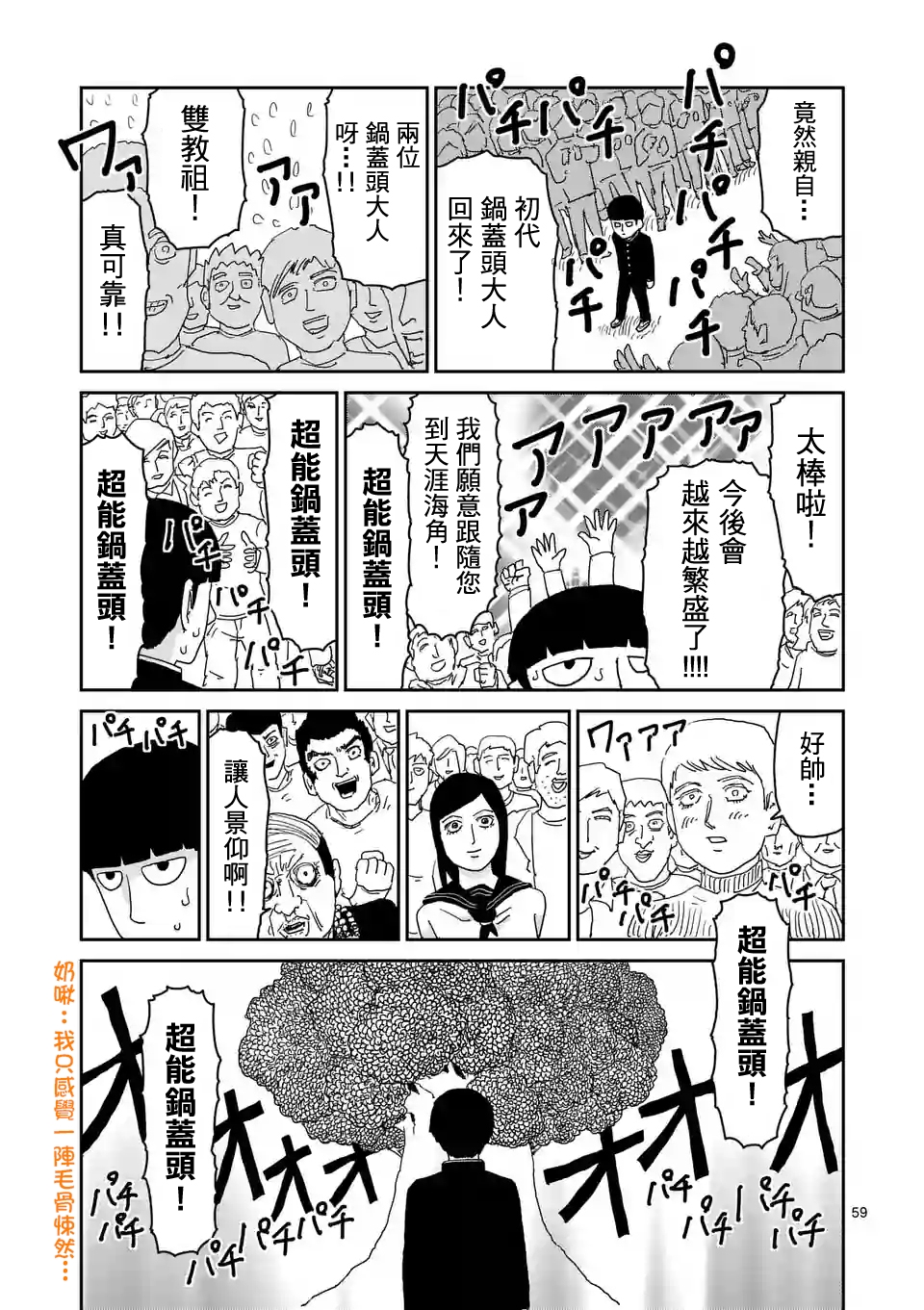 《灵能百分百》漫画最新章节第96-7话免费下拉式在线观看章节第【8】张图片