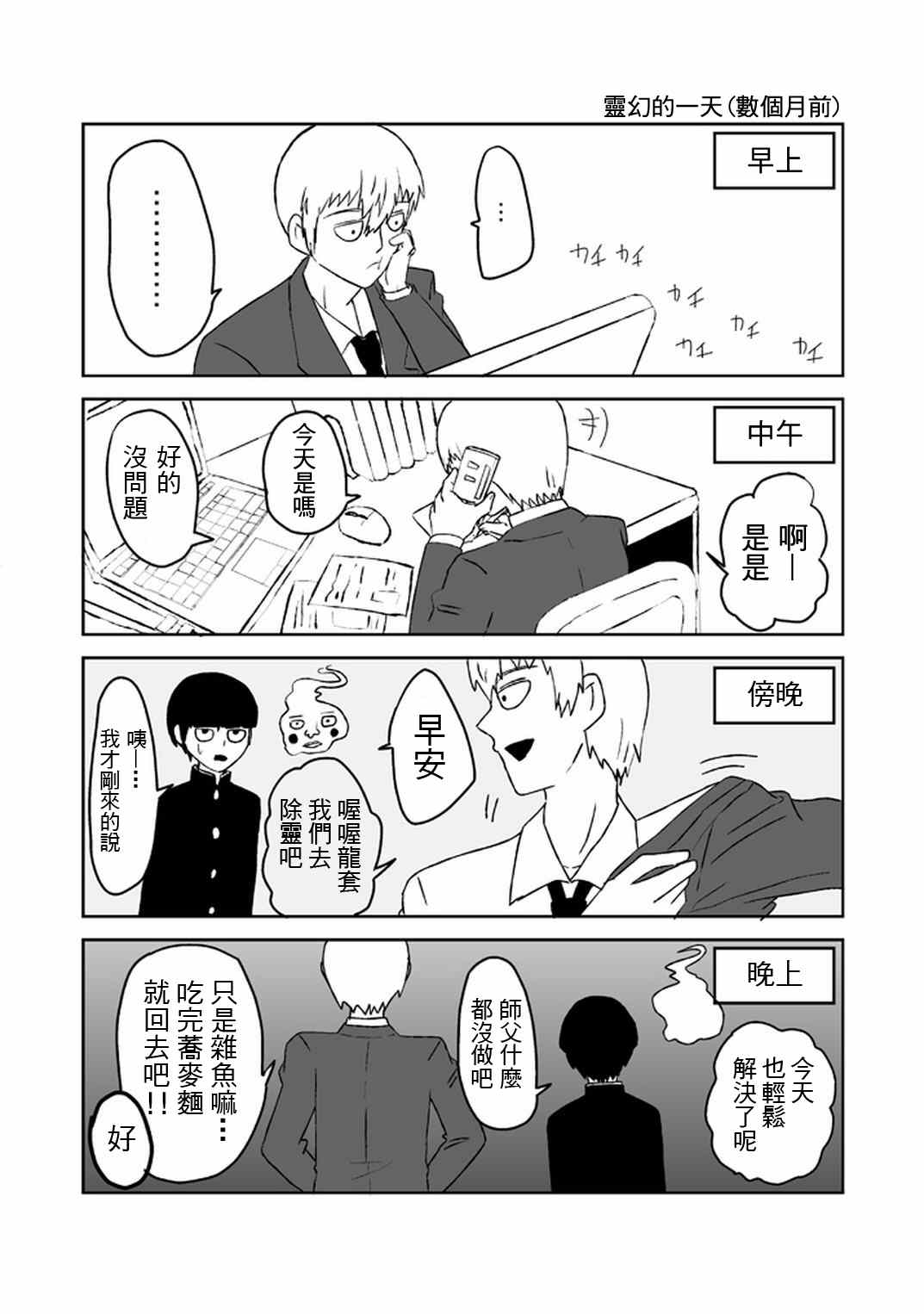 《灵能百分百》漫画最新章节官方同人?和灵无关的日子免费下拉式在线观看章节第【13】张图片