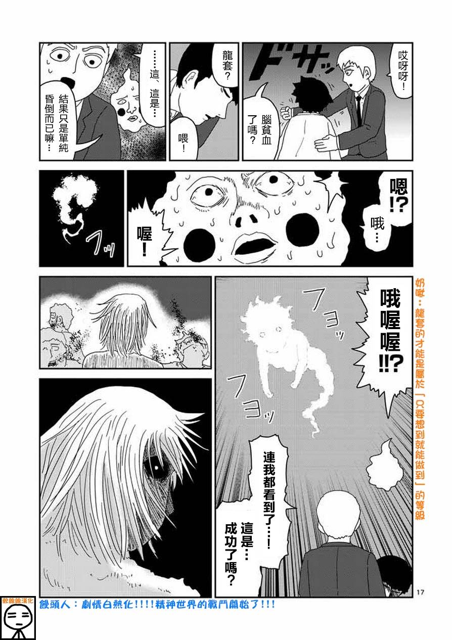 《灵能百分百》漫画最新章节第63-1话免费下拉式在线观看章节第【17】张图片