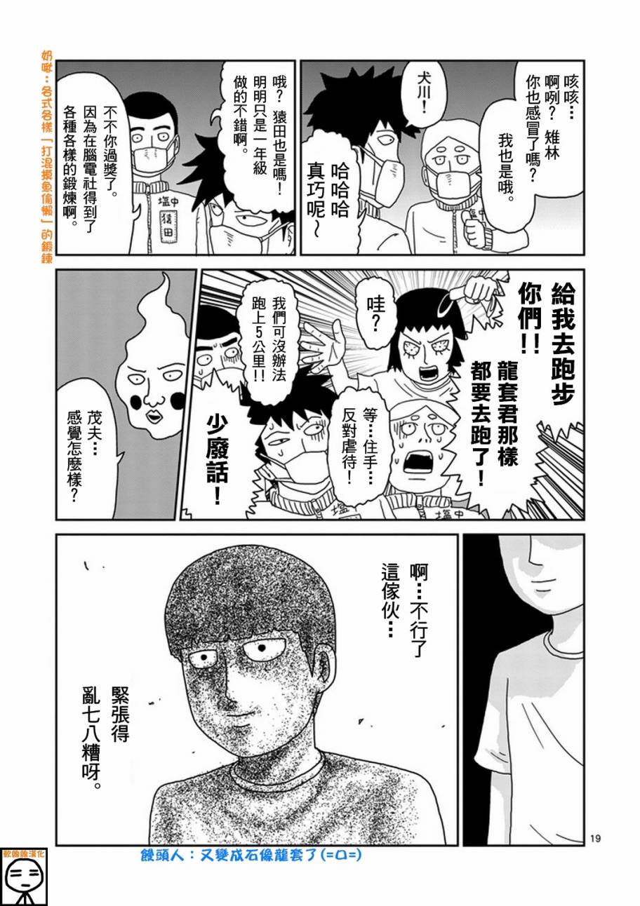 《灵能百分百》漫画最新章节第74话 向前迈进免费下拉式在线观看章节第【19】张图片