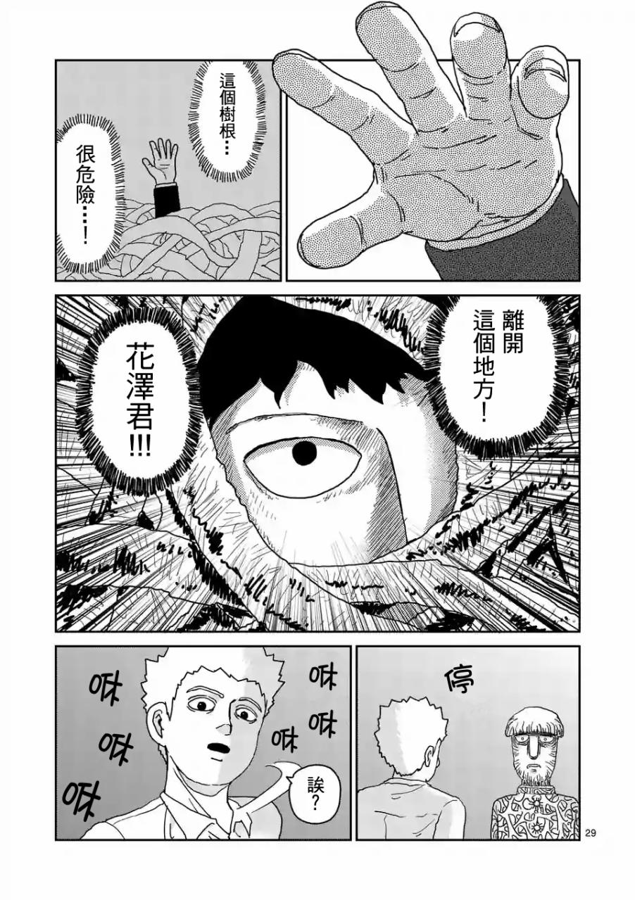 《灵能百分百》漫画最新章节第97-4话免费下拉式在线观看章节第【10】张图片