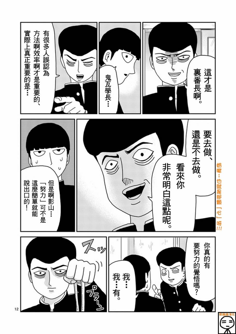 《灵能百分百》漫画最新章节第74话 向前迈进免费下拉式在线观看章节第【12】张图片