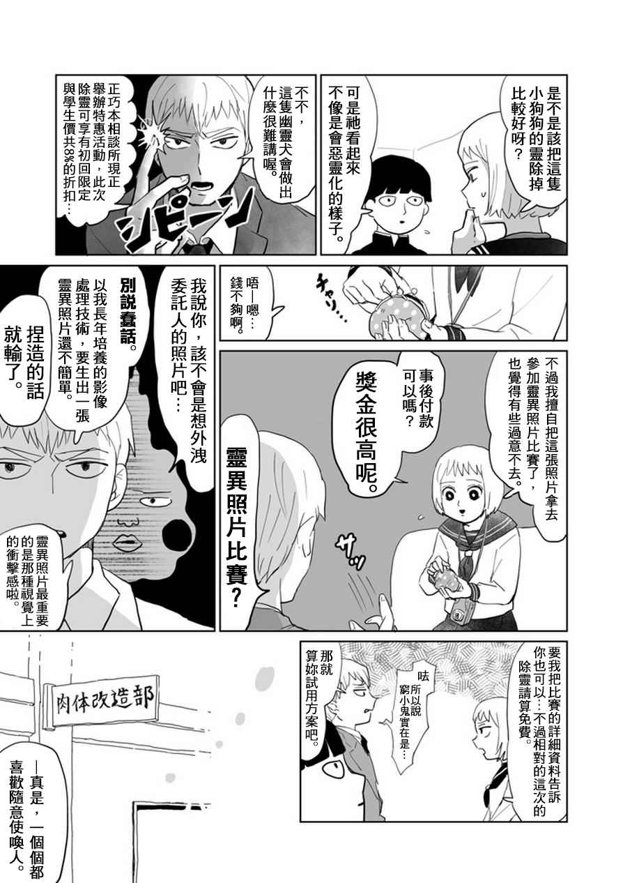 《灵能百分百》漫画最新章节肌情免费下拉式在线观看章节第【4】张图片