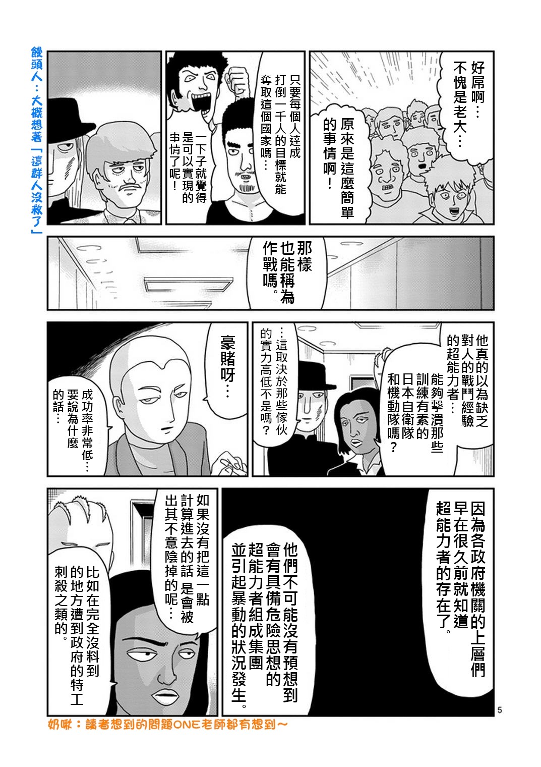 《灵能百分百》漫画最新章节第80话 内部冲突免费下拉式在线观看章节第【5】张图片