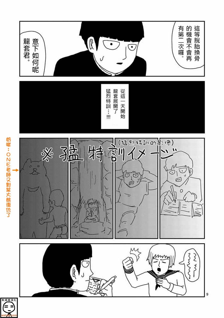 《灵能百分百》漫画最新章节第51话 有人正看著免费下拉式在线观看章节第【9】张图片