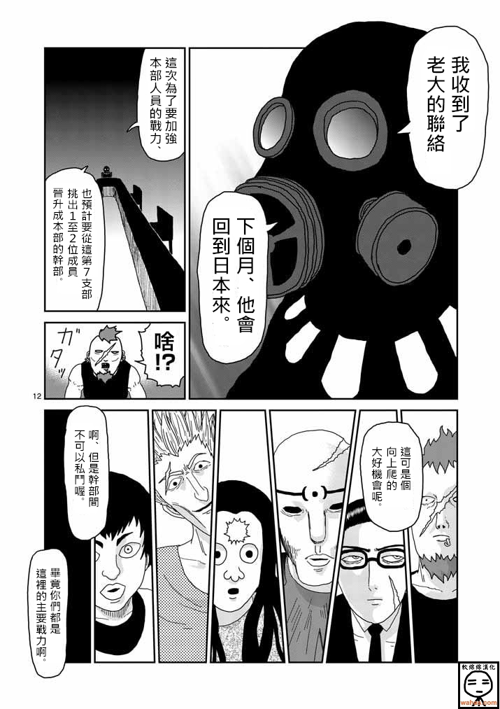 《灵能百分百》漫画最新章节第35话 UP UP免费下拉式在线观看章节第【12】张图片