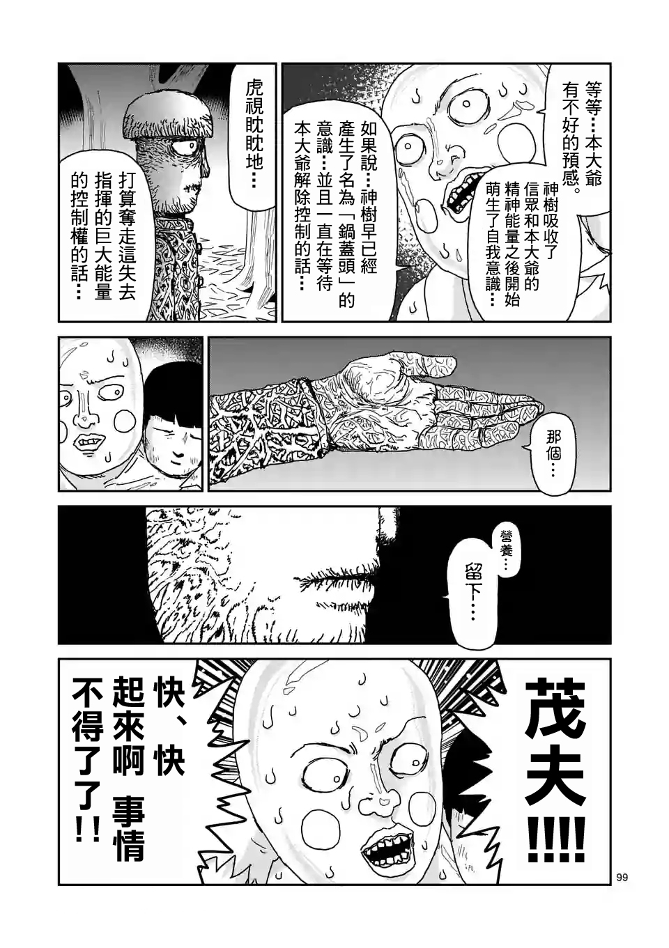 《灵能百分百》漫画最新章节第97-11话免费下拉式在线观看章节第【8】张图片