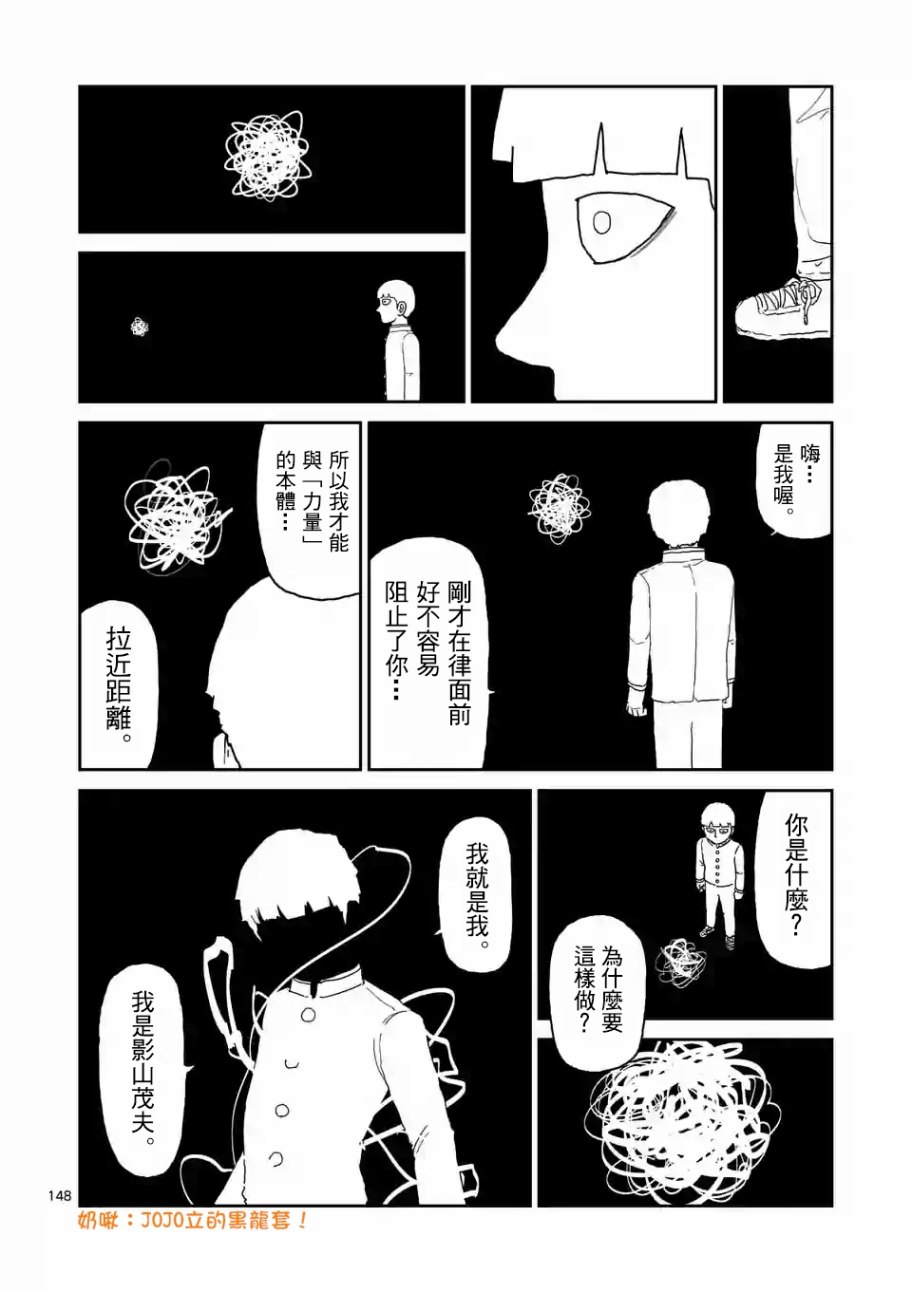 《灵能百分百》漫画最新章节第100-13话免费下拉式在线观看章节第【7】张图片