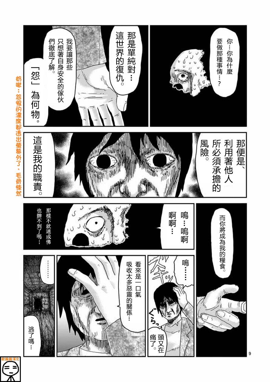 《灵能百分百》漫画最新章节第63-1话免费下拉式在线观看章节第【9】张图片