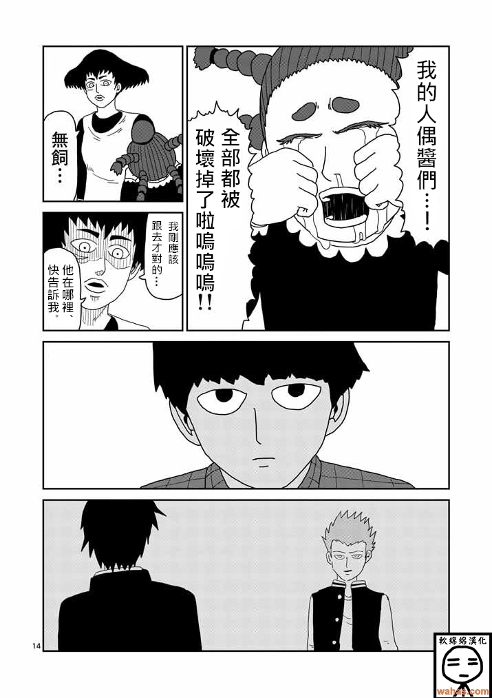 《灵能百分百》漫画最新章节第41话 谁免费下拉式在线观看章节第【13】张图片