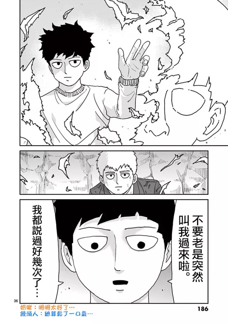 《灵能百分百》漫画最新章节灵幻07免费下拉式在线观看章节第【37】张图片