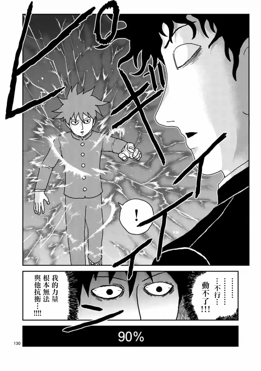 《灵能百分百》漫画最新章节第100-12话免费下拉式在线观看章节第【1】张图片