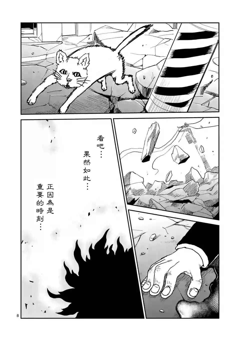 《灵能百分百》漫画最新章节第100-1话免费下拉式在线观看章节第【8】张图片