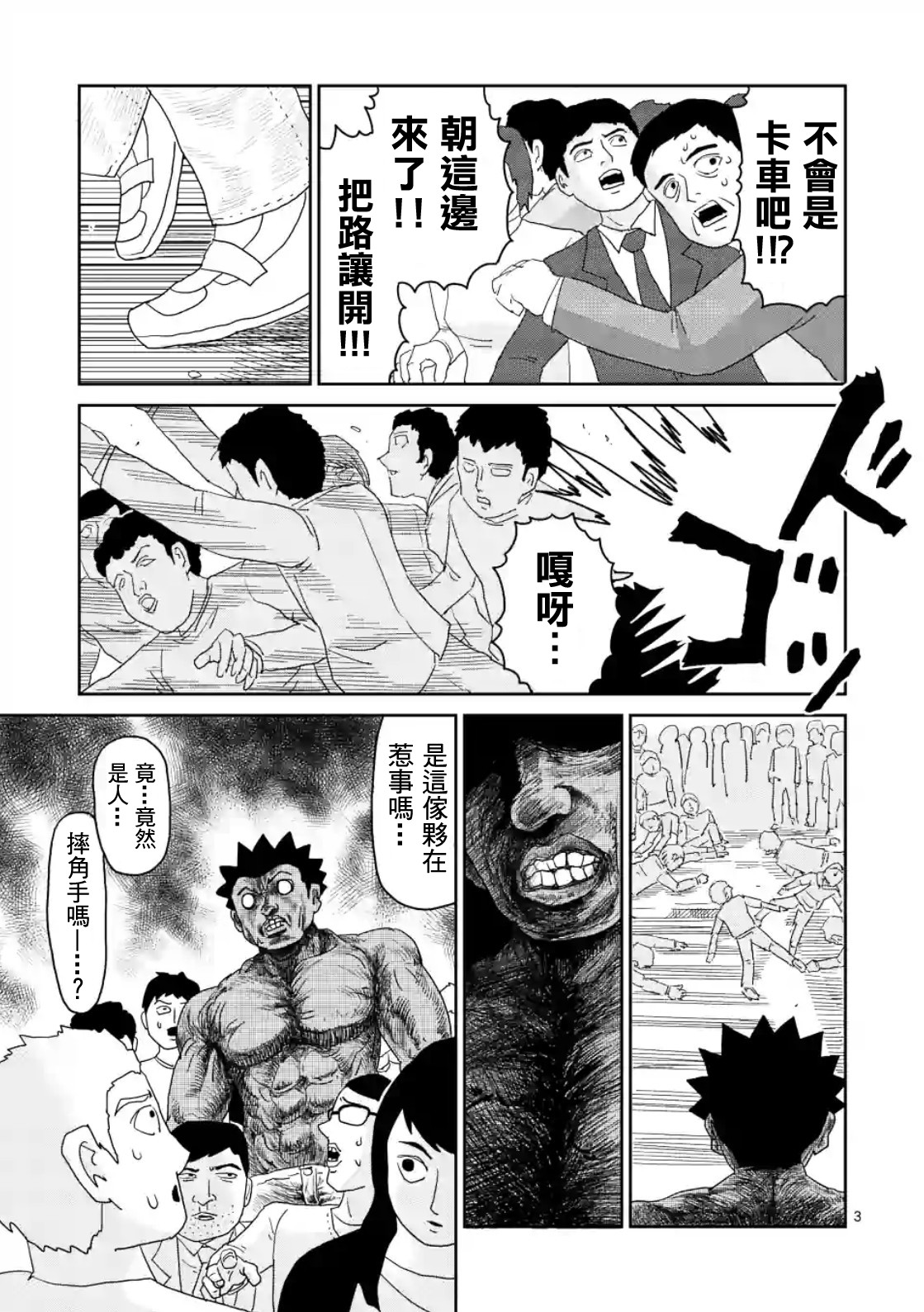 《灵能百分百》漫画最新章节第85-1话免费下拉式在线观看章节第【3】张图片