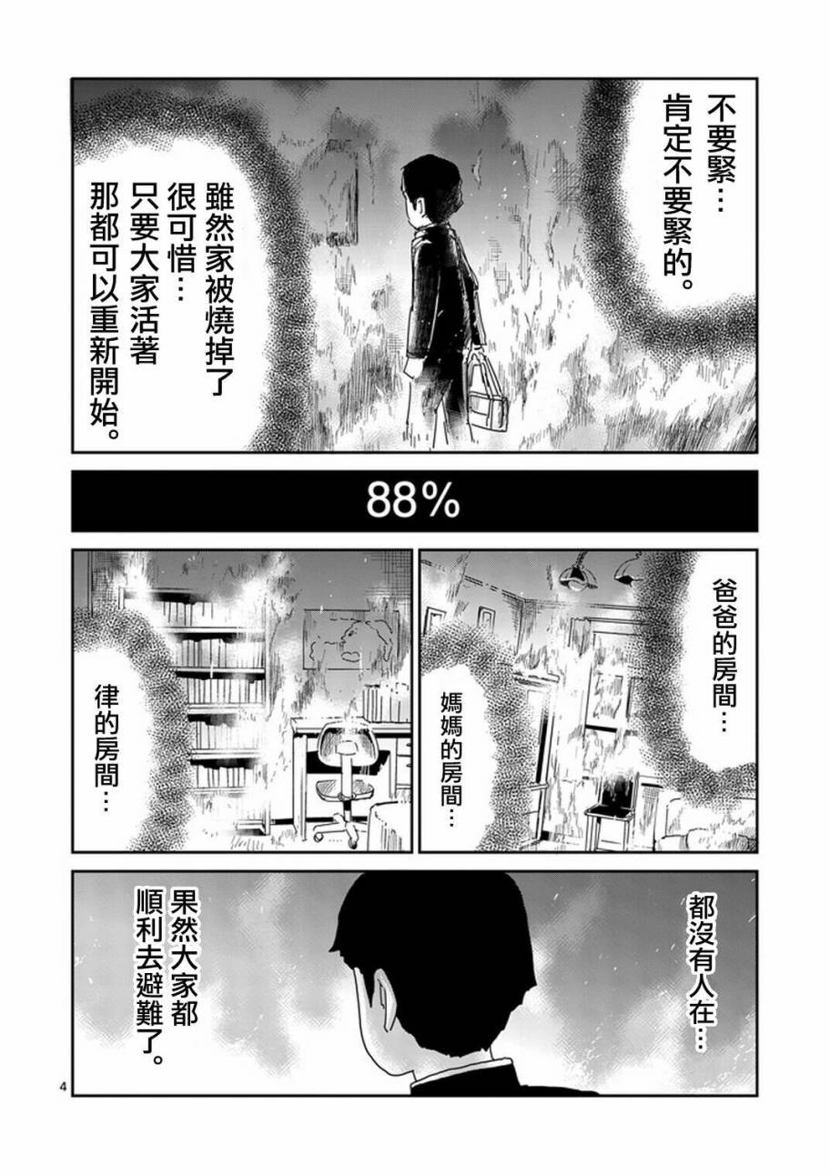 《灵能百分百》漫画最新章节第76话 火免费下拉式在线观看章节第【4】张图片