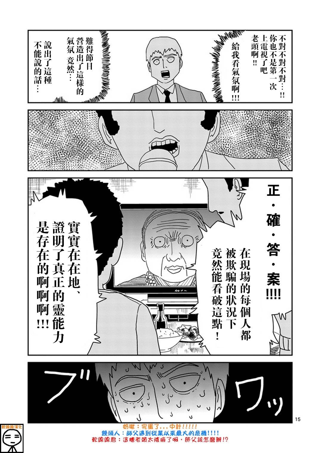 《灵能百分百》漫画最新章节第71话 得意忘形免费下拉式在线观看章节第【15】张图片