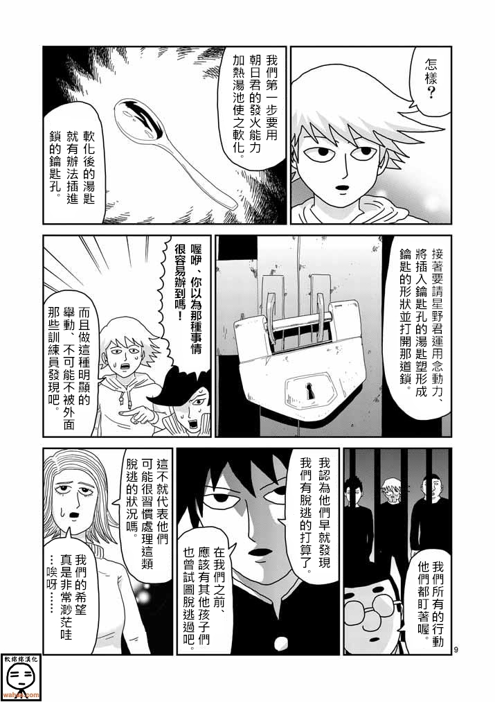 《灵能百分百》漫画最新章节第37话 团队免费下拉式在线观看章节第【9】张图片