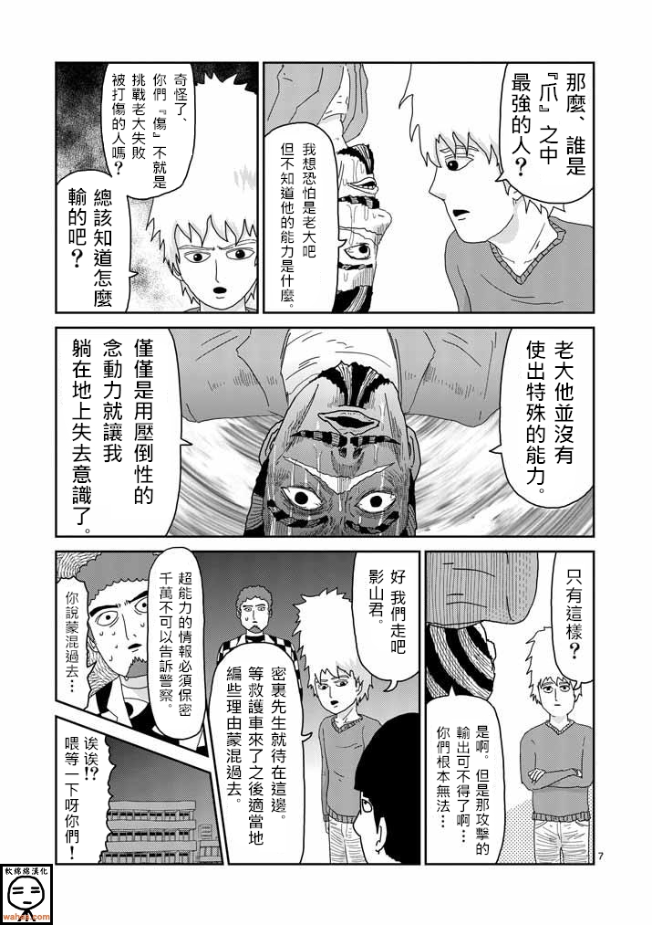 《灵能百分百》漫画最新章节第35话 UP UP免费下拉式在线观看章节第【7】张图片