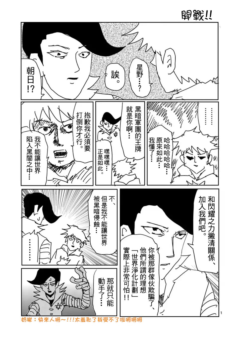 《灵能百分百》漫画最新章节第98-9话免费下拉式在线观看章节第【13】张图片