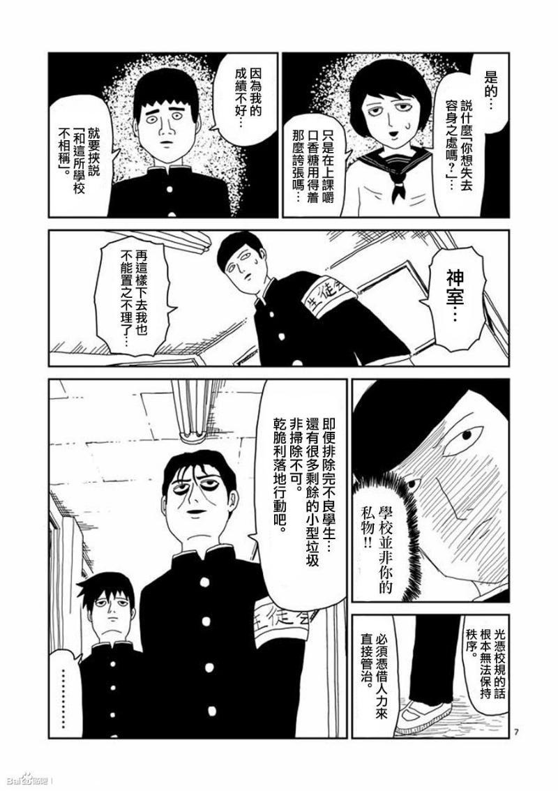 《灵能百分百》漫画最新章节第27话免费下拉式在线观看章节第【7】张图片