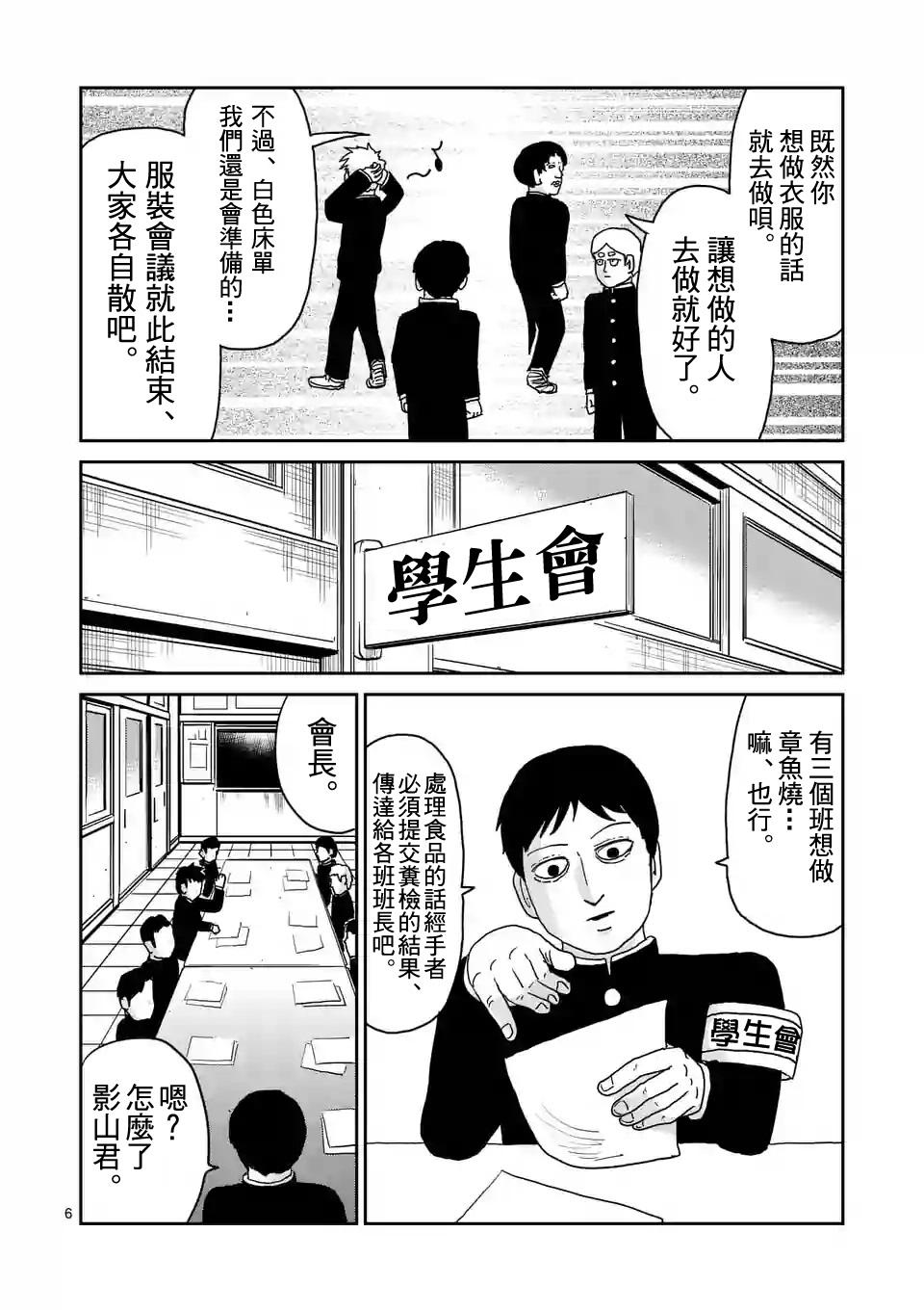 《灵能百分百》漫画最新章节第93-1话免费下拉式在线观看章节第【6】张图片