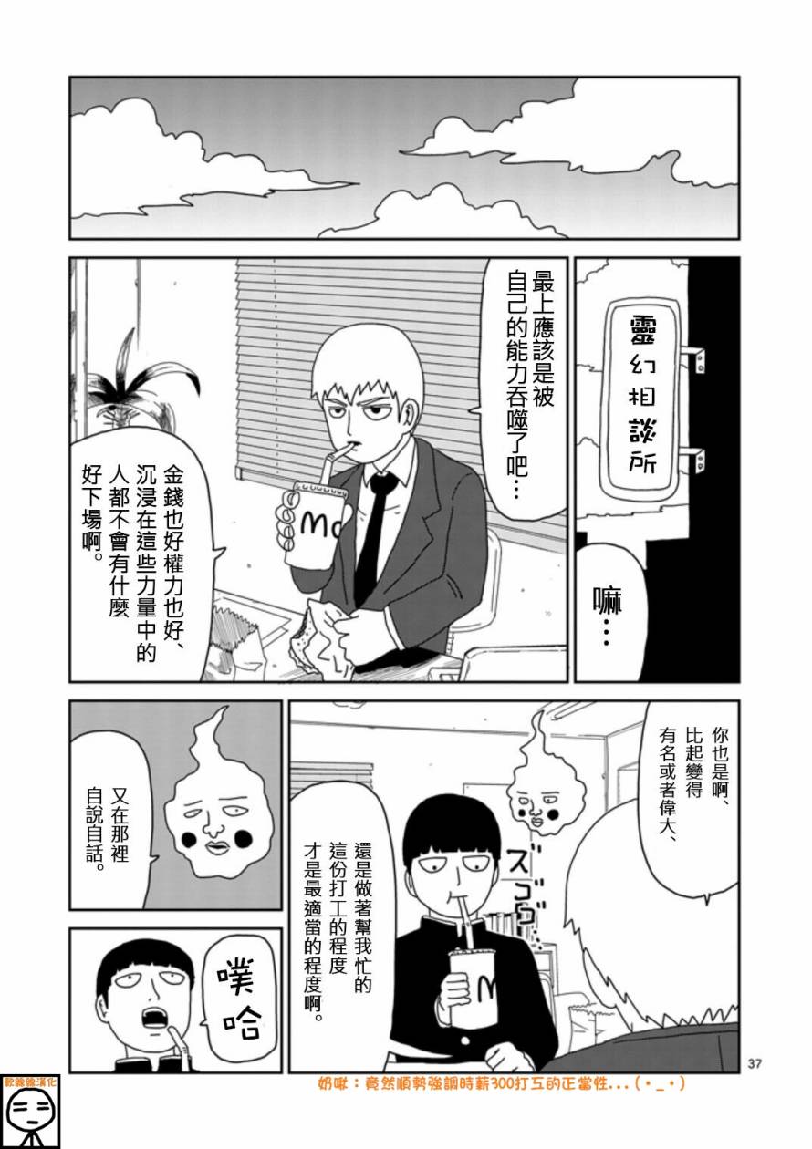 《灵能百分百》漫画最新章节第67-3话免费下拉式在线观看章节第【14】张图片