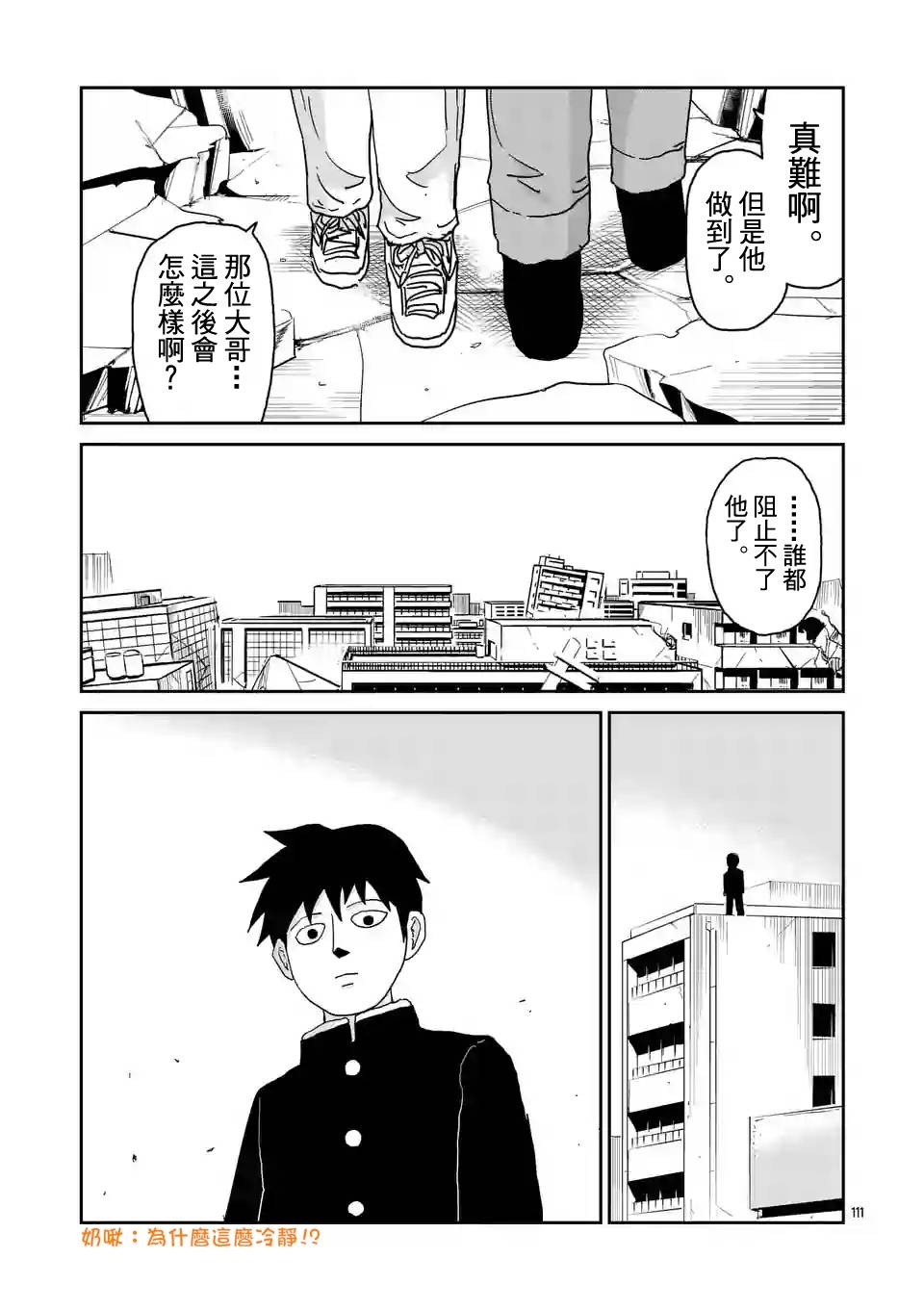 《灵能百分百》漫画最新章节第100-9话免费下拉式在线观看章节第【10】张图片