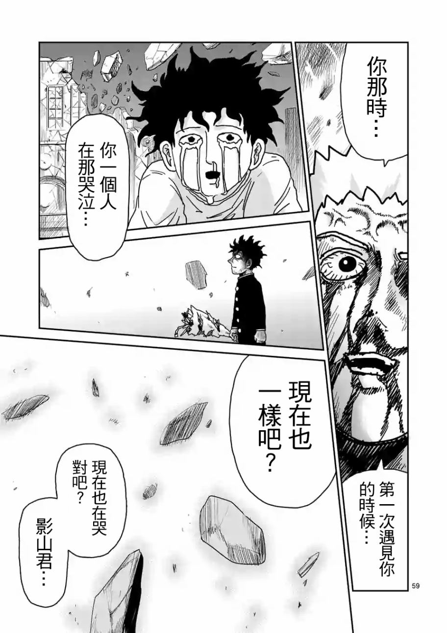 《灵能百分百》漫画最新章节第100-5话免费下拉式在线观看章节第【12】张图片