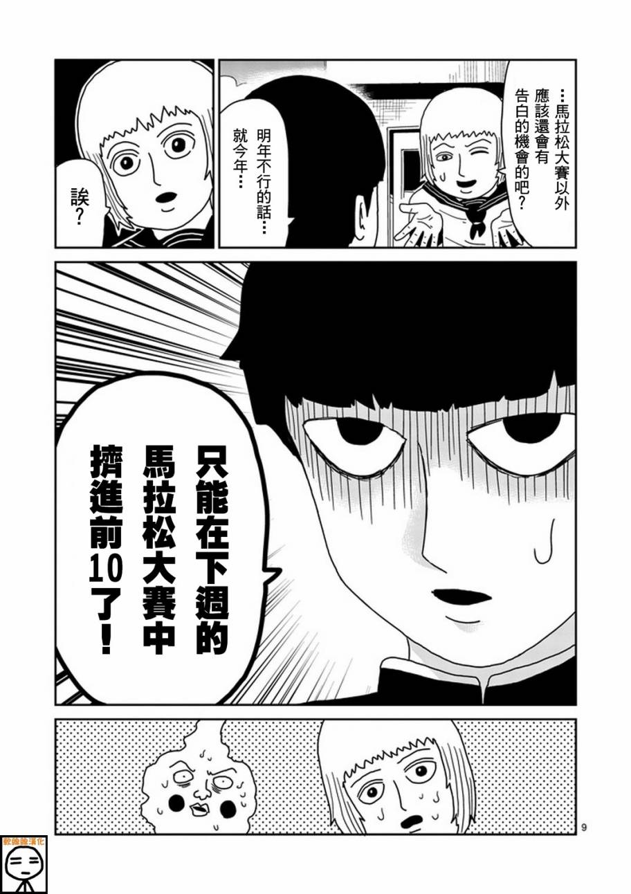 《灵能百分百》漫画最新章节第74话 向前迈进免费下拉式在线观看章节第【9】张图片