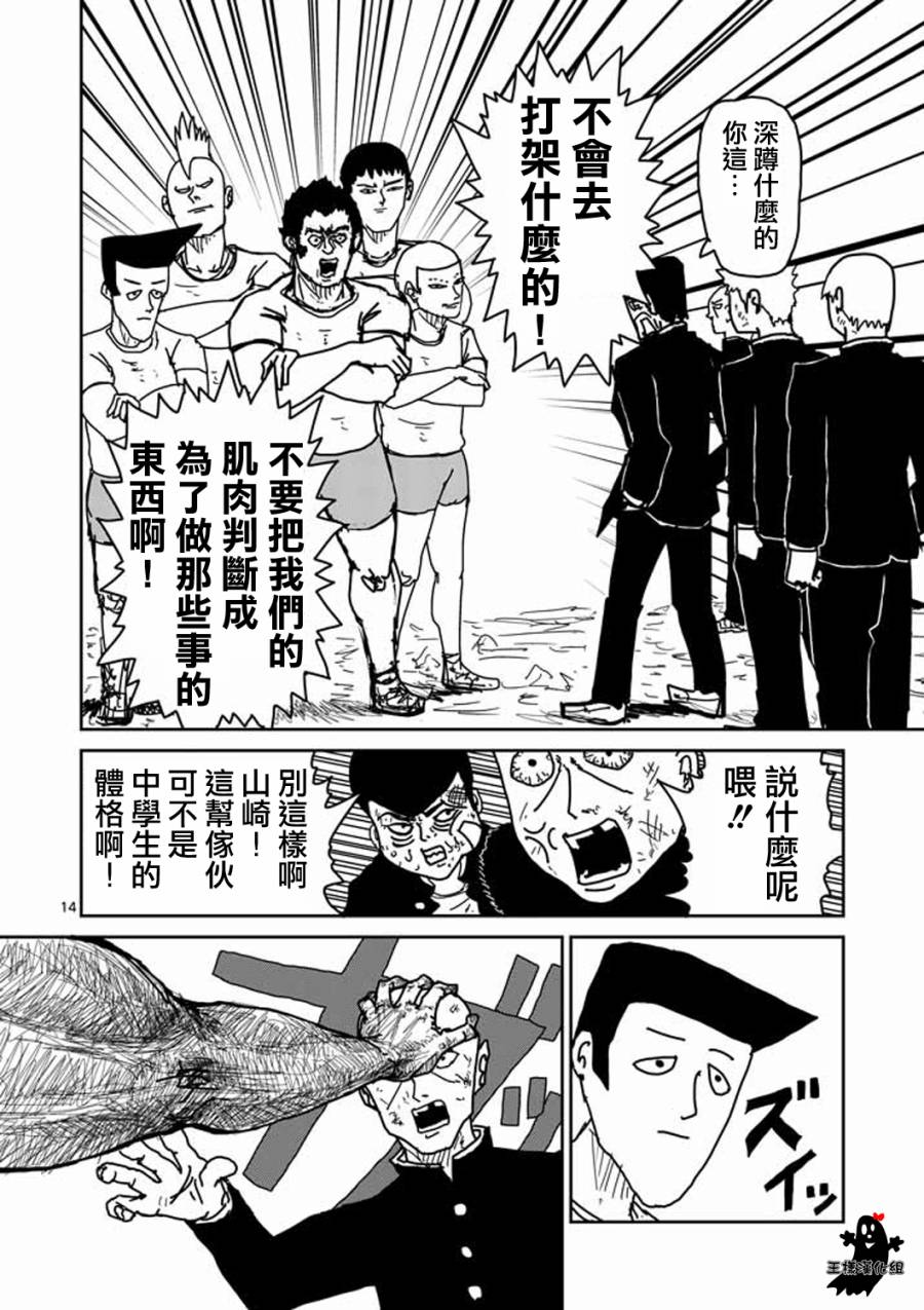 《灵能百分百》漫画最新章节第10话 被赋予之人免费下拉式在线观看章节第【14】张图片