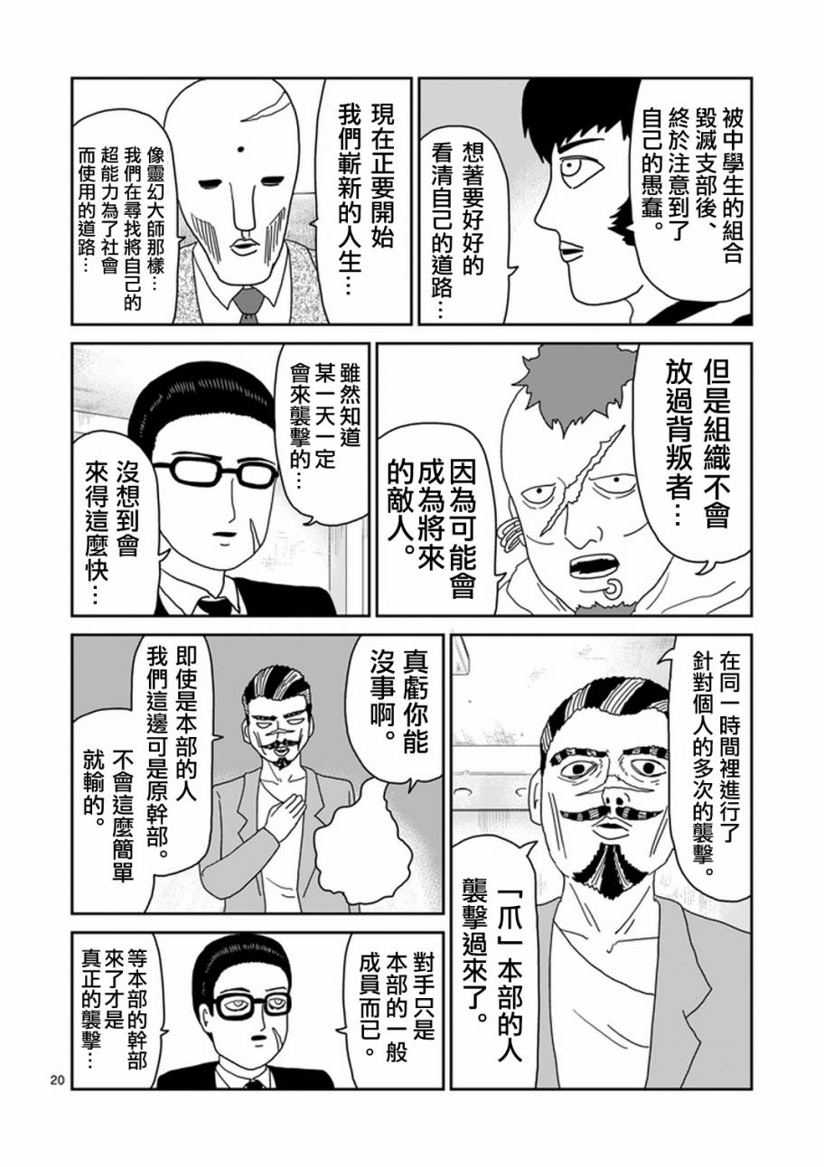 《灵能百分百》漫画最新章节第78-2话免费下拉式在线观看章节第【9】张图片