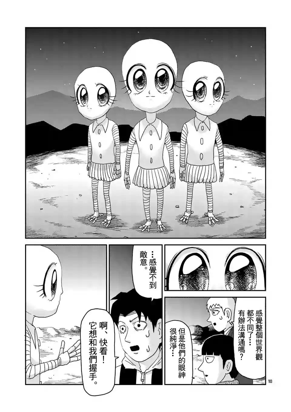 《灵能百分百》漫画最新章节第98-11话免费下拉式在线观看章节第【4】张图片