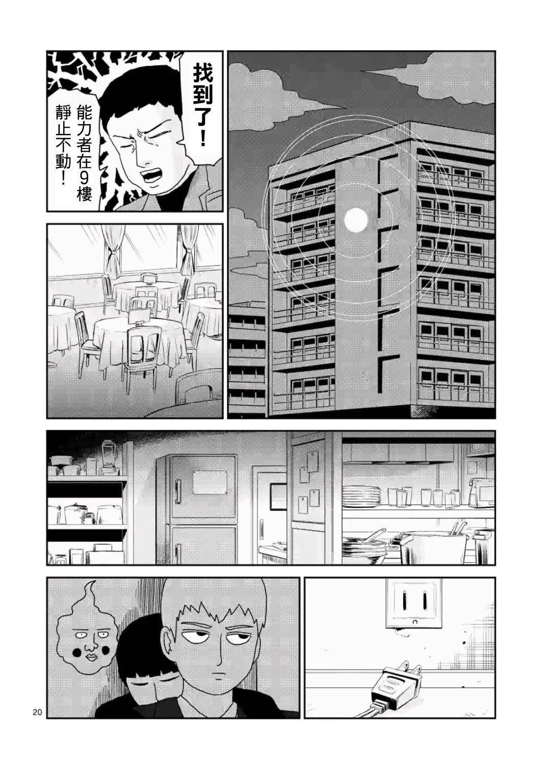 《灵能百分百》漫画最新章节第83-2话免费下拉式在线观看章节第【7】张图片