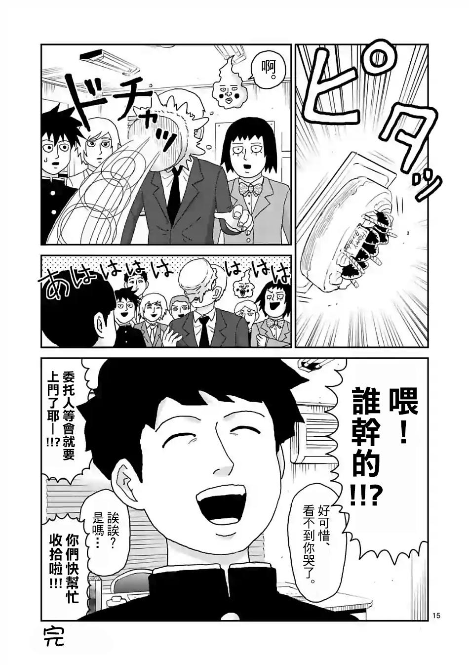 《灵能百分百》漫画最新章节第101话 最终话免费下拉式在线观看章节第【15】张图片