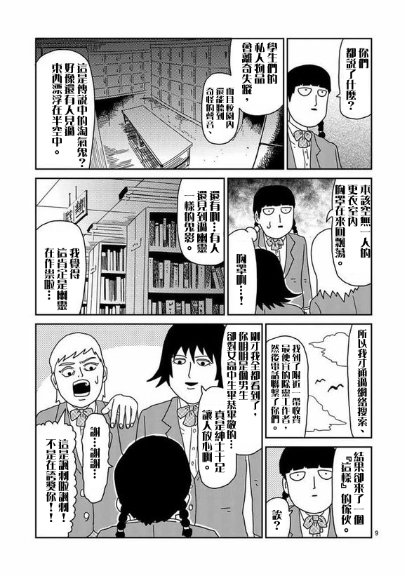 《灵能百分百》漫画最新章节第56话 单独任务免费下拉式在线观看章节第【9】张图片