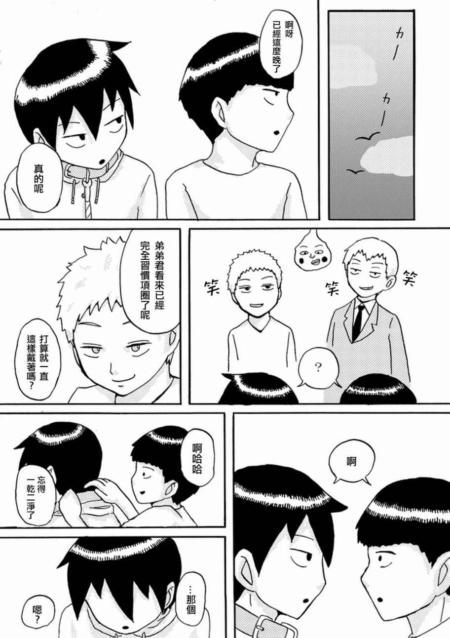 《灵能百分百》漫画最新章节外传：第36话  官方同人14气球症候群免费下拉式在线观看章节第【10】张图片