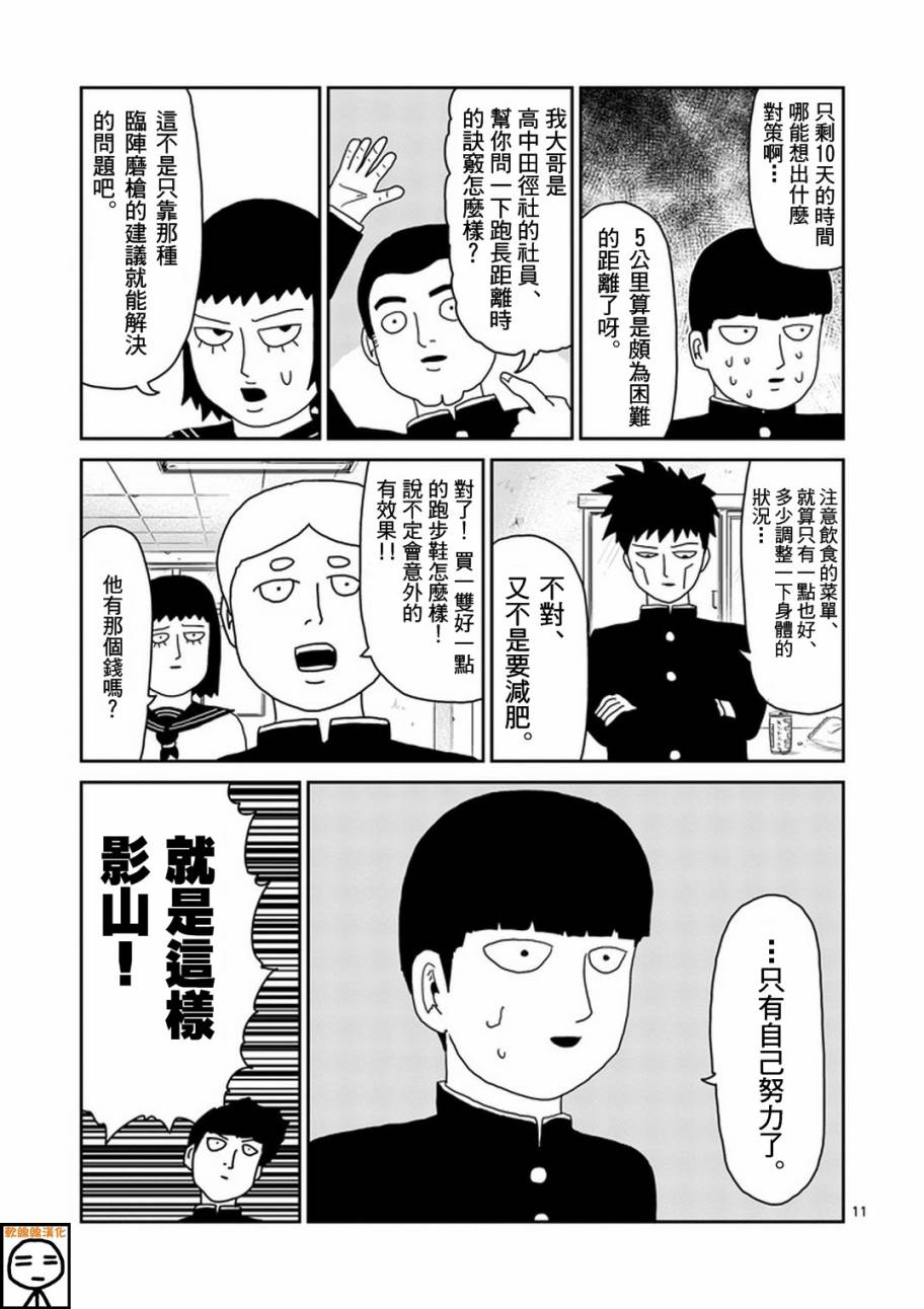 《灵能百分百》漫画最新章节第74话 向前迈进免费下拉式在线观看章节第【11】张图片