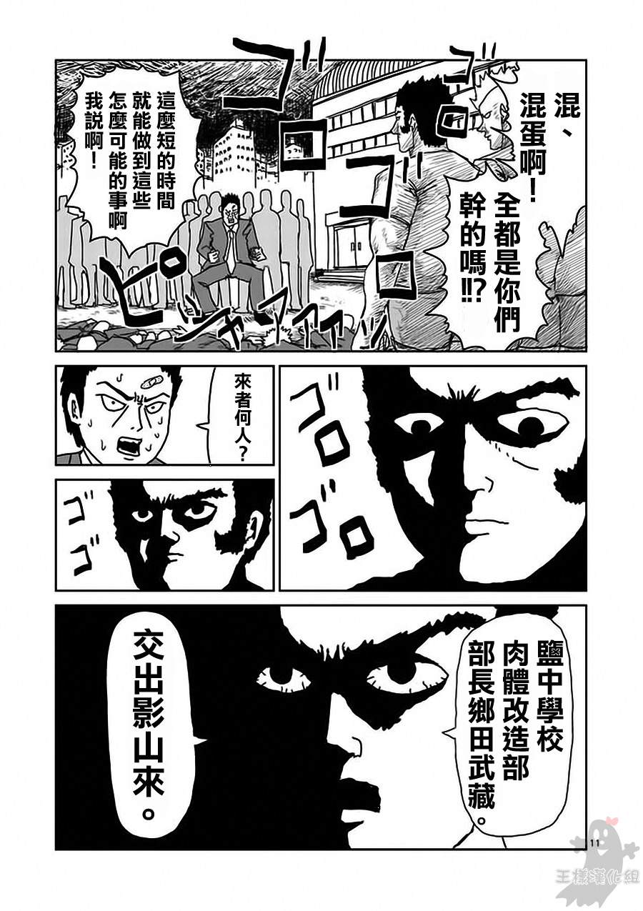 《灵能百分百》漫画最新章节第12话 台风的眼免费下拉式在线观看章节第【10】张图片